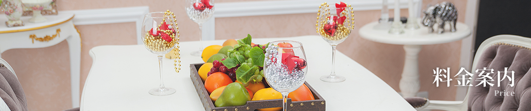 料金案内